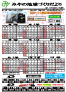 SL運行カレンダー