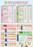 コミタク時刻表（令和７年８月１日改定）